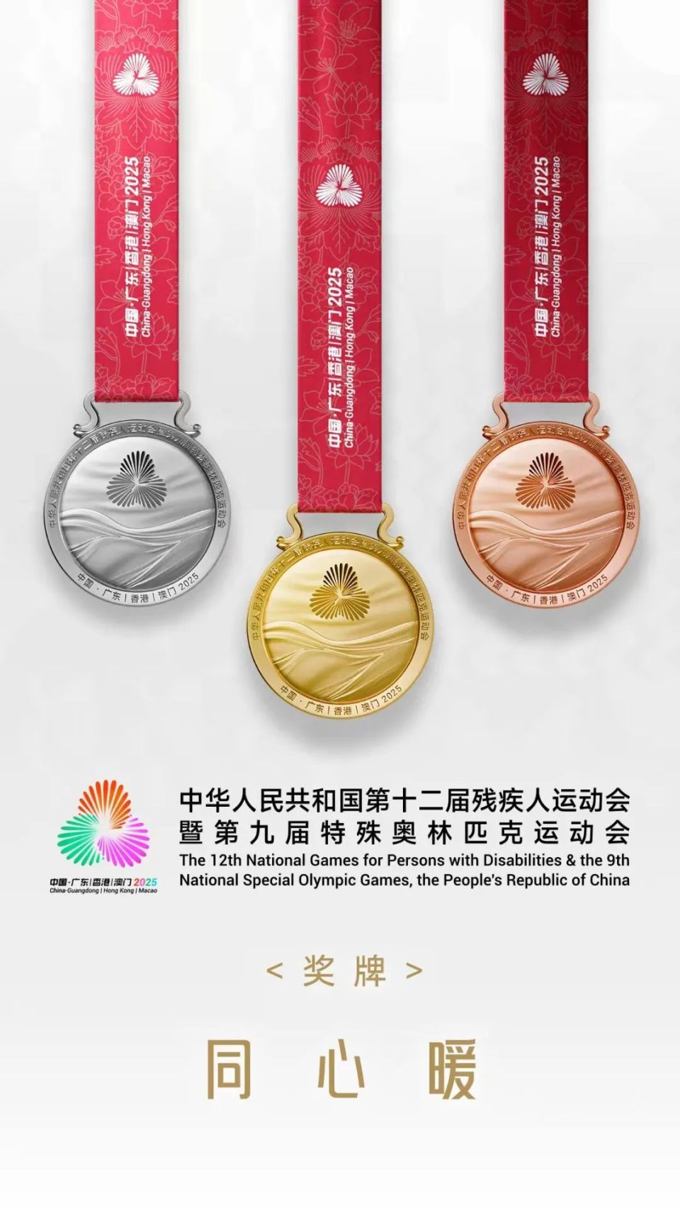 湾区同心, 同心, 体现了对残